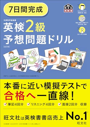 7日間完成 英検2級 予想問題ドリル6訂版(音声dl付) 英検予想問題ドリルシリーズ