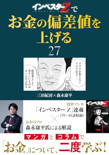 『インベスターz』でお金の偏差値を上げる(27) (コルク)