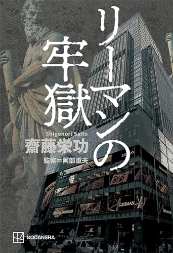 リーマンの牢獄