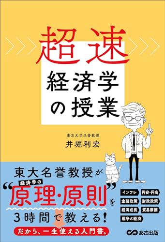 超速・経済学の授業