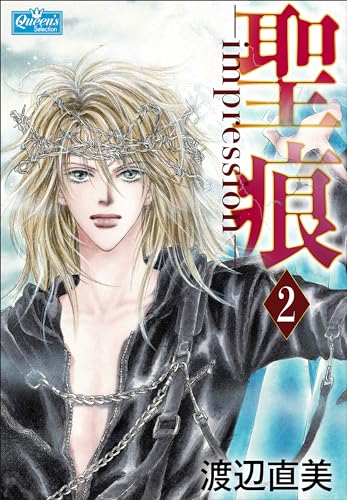 聖痕-impression- 2 (クイーンズセレクション)
