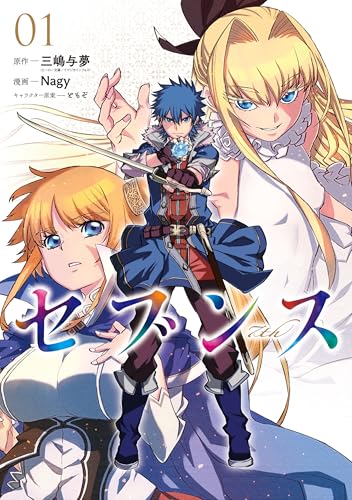 セブンス 1巻 表紙