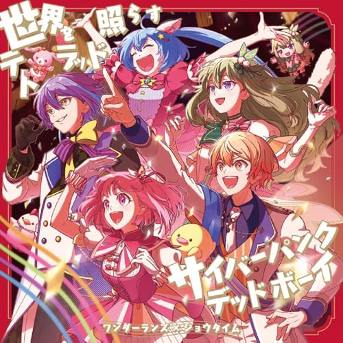 世界を照らすテトラッド/サイバーパンクデッドボーイ