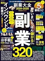 副業大全 2024-2025