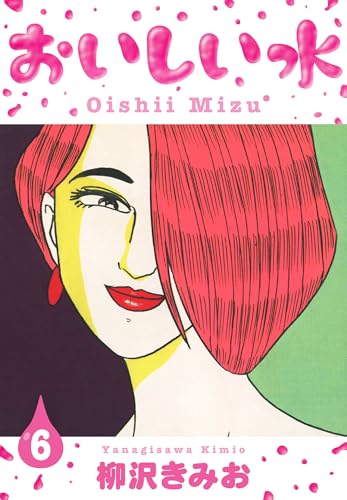 おいしい水　新装版　6 (smart comics)