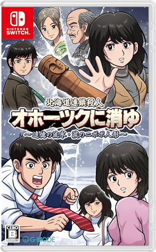 ジー・モードの神ゲー投票！ゲームランキング・人気投票　6位　北海道連鎖殺人 オホーツクに消ゆの画像