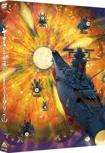 【Amazon.co.jp限定】ヤマトよ永遠に REBEL3199 1「描き下ろしイラスト使用A5キャラファイングラフ」付コレクション(オリジナル特典「アクリスタンド2個セット」付)[DVD]