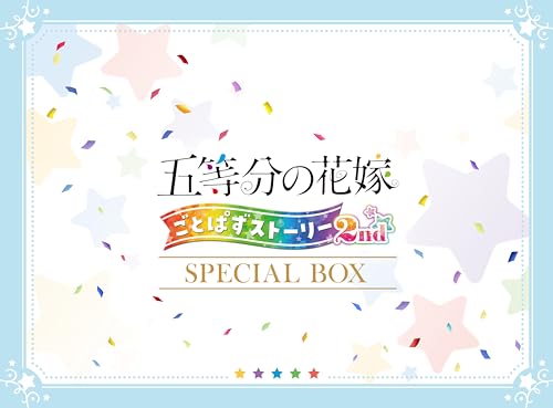 五等分の花嫁 ごとぱずストーリー 2nd　スペシャルボックス 【同梱物】豪華イラスト画集 & アクリルスタンド5点 & A4キャンバスアート & サウンドトラック 【Amazon.co.jp限定】オリジナル A4クリアファイル 付 &ndash; PS4