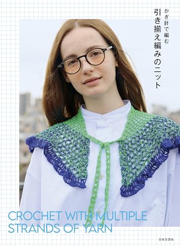 かぎ針で編む 引き揃え編みのニット