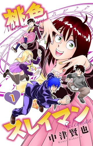 桃色スレイマン 1 (ホラー シルキー)