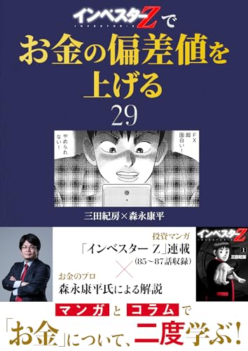 『インベスターz』でお金の偏差値を上げる(29) (コルク)