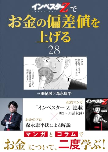 『インベスターz』でお金の偏差値を上げる(28) (コルク)