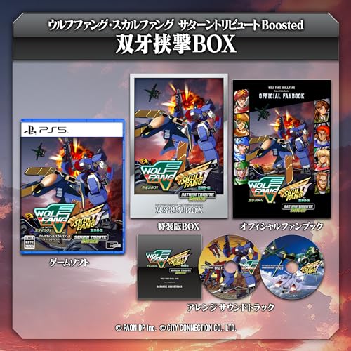 【Amazon.co.jpエビテン限定】ウルフファング・スカルファング サターントリビュートBoosted 特装版 双牙挟撃BOX ファミ通DXパック PS5
