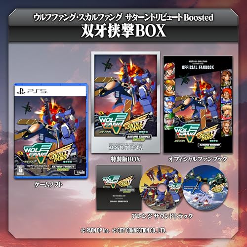 ウルフファング・スカルファング サターントリビュート Boosted 特装版 双牙挟撃BOX 【同梱物】アレンジサウンドトラック & オフィシャルファンブック 【予約特典】オリジナルクリアファイル 付 【Amazon.co.jp限定】マイクロファイバークロス 付 &ndash; PS5