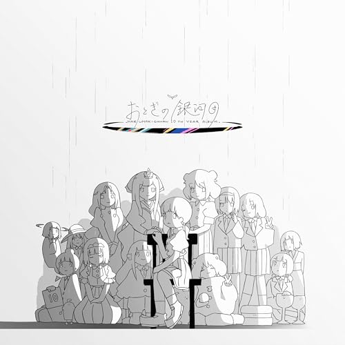 おとぎの銀河団 通常盤 (特典なし)