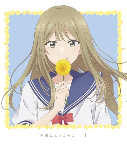 先輩はおとこのこ 1(完全生産限定版) [DVD]