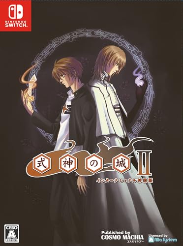 式神の城IIインターナショナル特装版 【Amazon.co.jp限定】 オリジナルPC&スマホ壁紙 配信