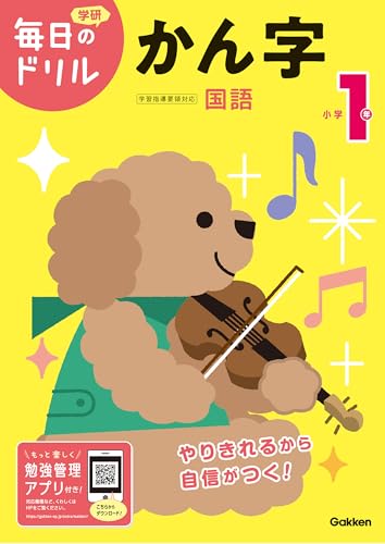 小学1年 かん字 (毎日のドリル)