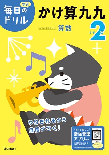 小学2年 かけ算九九 (毎日のドリル)