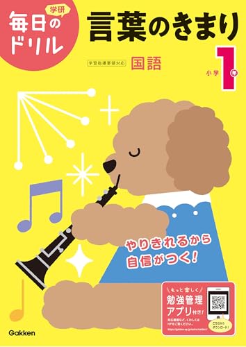 小学1年 言葉のきまり (毎日のドリル)