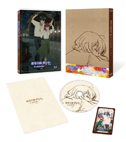 【Amazon.co.jp限定】TVアニメ「魔導具師ダリヤはうつむかない」BD-BOX　上巻(2L判場面写ブロマイド3枚セット ＆ メーカー早期予約特典：駒田ハチ先生描き下ろしA4ビジュアルボード 付) [Blu-ray]