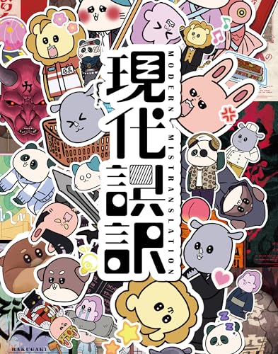 現代誤訳 Blu-ray BOX [Blu-ray]