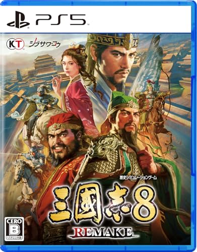 【PS5】三國志8 REMAKE TREASURE BOX 【メーカー特典あり】