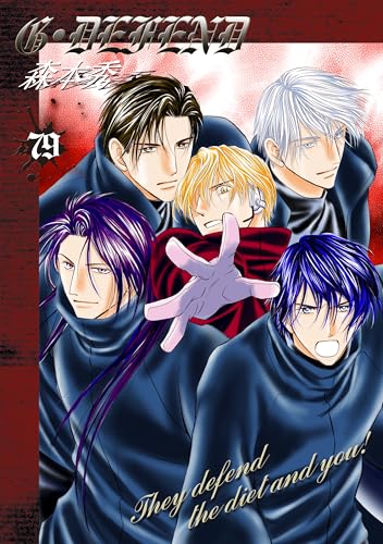 G・DEFEND 79巻 (冬水社・いち＊ラキコミックス)
