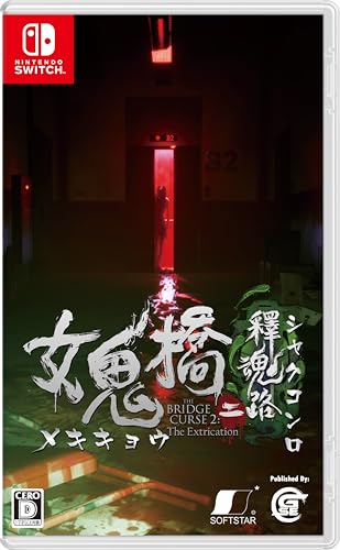 女鬼橋二 釋魂路(メキキョウニ シャクコンロ) -Switch 【初回限定特典】秘法亡骸骨血陣のノート 同梱