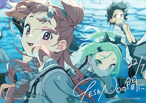 YESとNOの間に (完全生産限定盤B) (特典なし)