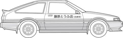 1/24 頭文字Dシリーズ No.001 トレノ前期型1600GT APEXAE86藤原拓海 プラモデル