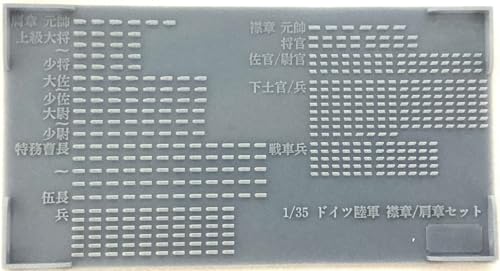 チノモデル(Chino Model) 1/35 ドイツ 襟章/肩章セット 陸軍仕様 3Dプリンター製キット CM-157A
