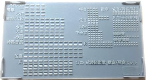 チノモデル(Chino Model) 1/35 ドイツ 襟章/肩章セット 3Dプリンター製キット CM-157B