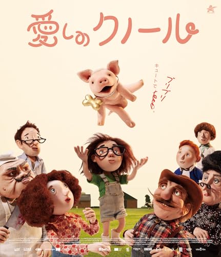 愛しのクノール [Blu-ray]