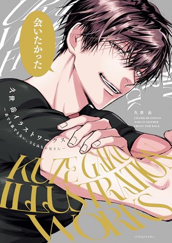 久世岳イラストワークス -表でも裏でもない、うらみちお兄さん- (comic pool)