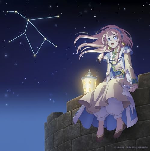 TVアニメ『星降る王国のニナ』エンディングテーマ「星の伝言」 [アニメ限定盤] [CD + DVD]