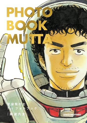 宇宙飛行士 1st フォトブック南波六太 (コルク)