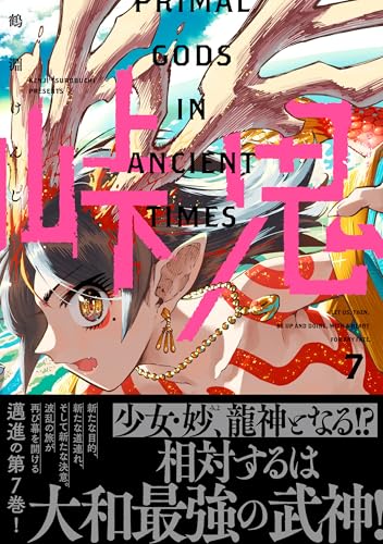 峠鬼 7 (harta comix)