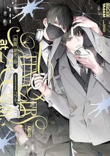 制服、深夜2時。 【電子限定特典付き】 (バンブーコミックス qpaコレクション)