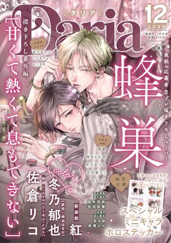 Daria2024年12月号