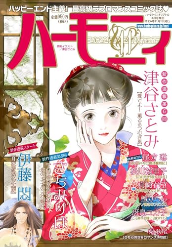 ハーモニィ11号