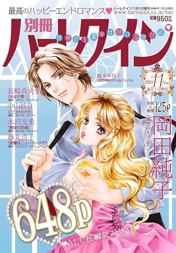 別冊ハーレクイン11号 (ハーレクイン増刊)
