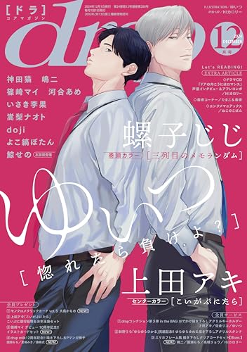 ｄｒａｐ（ドラ）2024年12月号