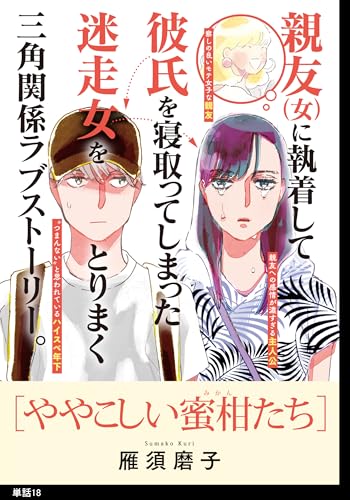 ややこしい蜜柑たち【単話】（18） (FEEL COMICS swing)