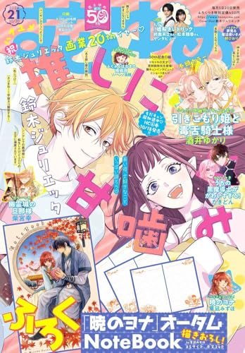 花とゆめ (21号)