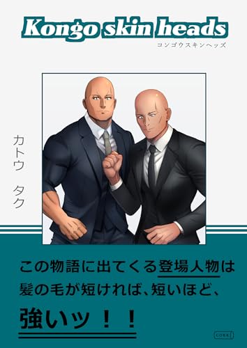 kongo skin heads (コルク)