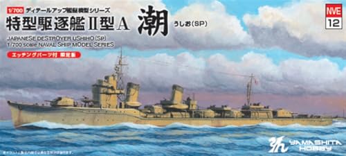 ヤマシタホビー 1/700 艦艇模型シリーズ 日本海軍 特型駆逐艦 II型A 潮 1945SP プラモデル NVE12 (船)