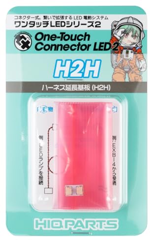 ハイキューパーツ ワンタッチLEDシリーズ2 ハーネス延長・分断基板 1個入 プラモデル用パーツ H2H