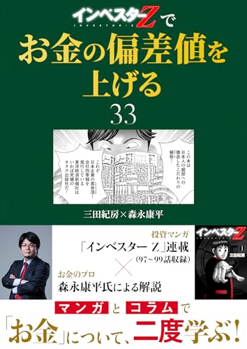 『インベスターz』でお金の偏差値を上げる(33) (コルク)