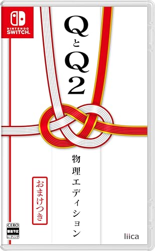 リイカゲームファンが選ぶ感動の名作ランキング・人気投票　1位　QとQ2 物理エディションの画像